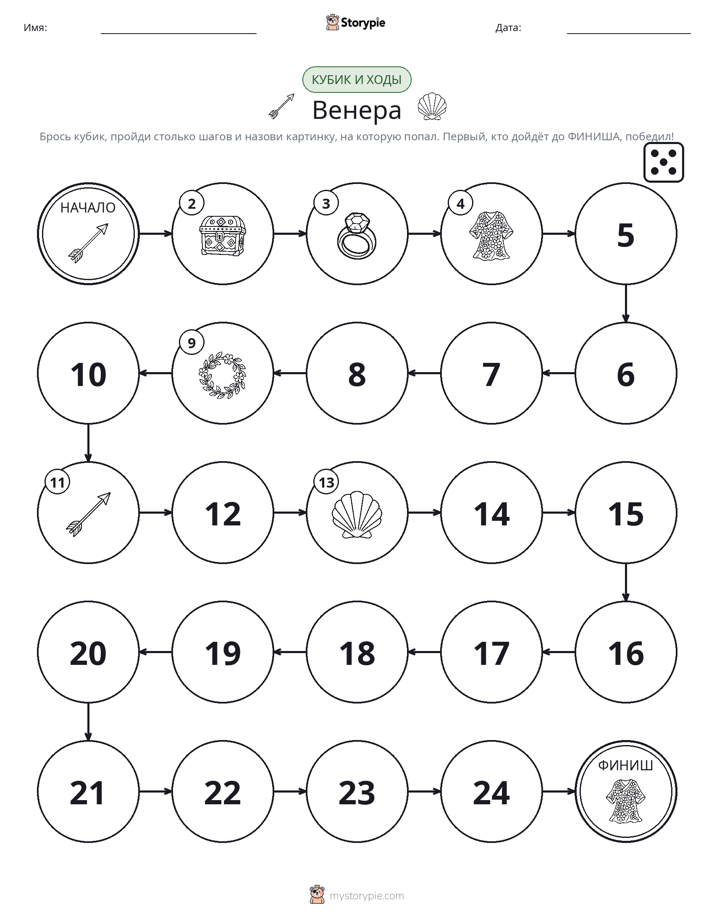 Игра: катай и двигайся