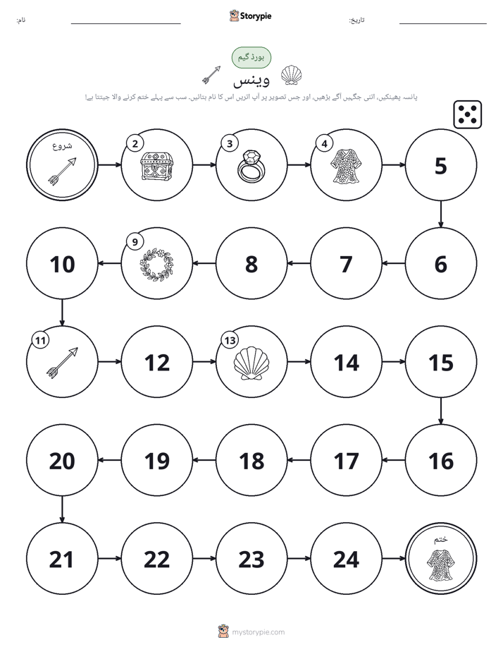 رول اور منتقل کریں کھیل