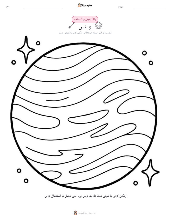 رنگ بھرنے کا صفحہ