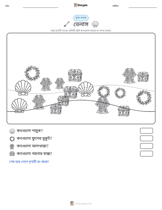 গণনা দৃশ্য