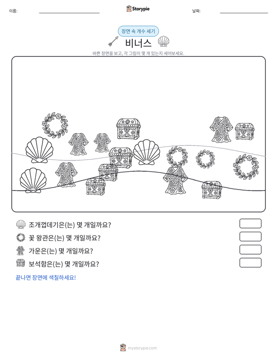 세기 장면