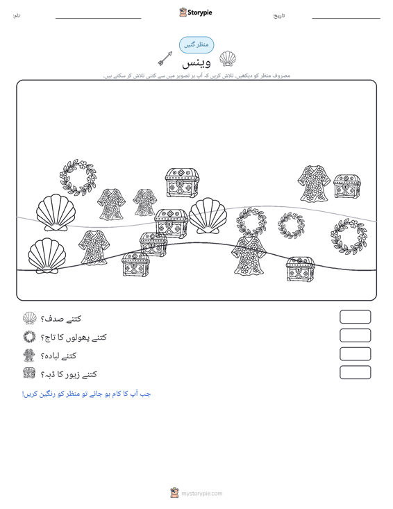 گنتی کا منظر