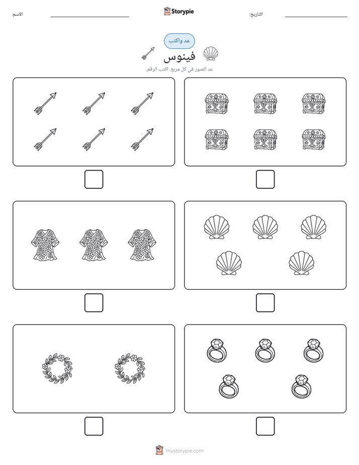 عد و اكتب