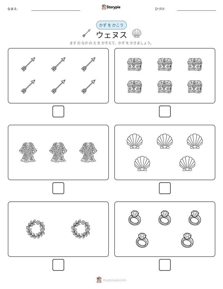 カウント＆ライティング