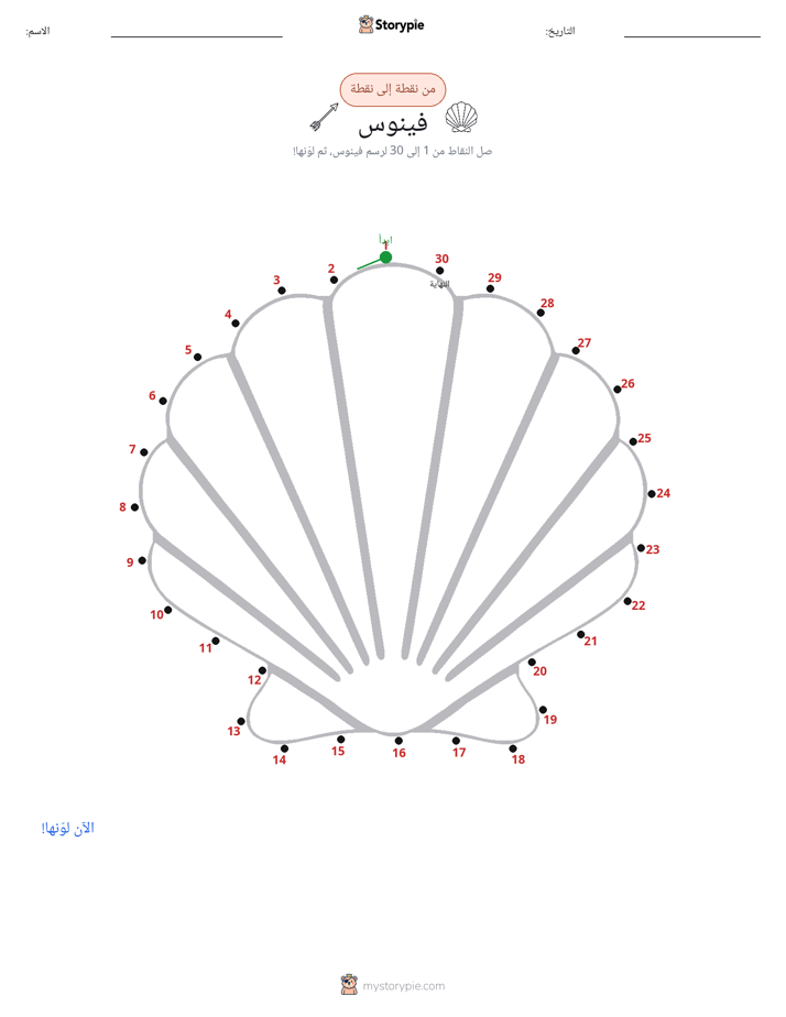 نقطة إلى نقطة