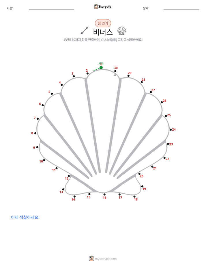 점 연결하기
