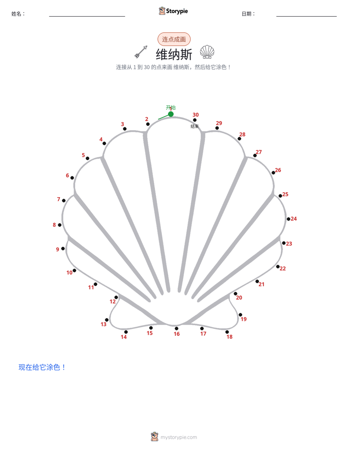 连点成线