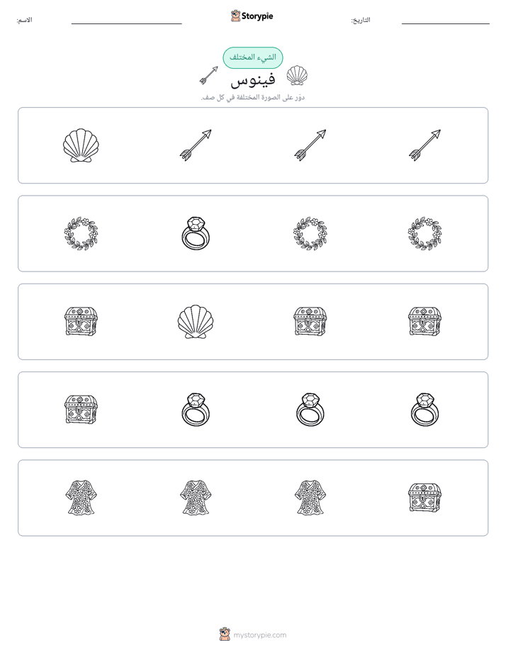 الغريب
