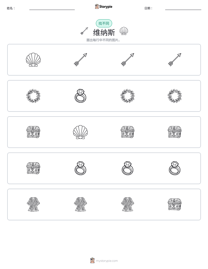 找不同