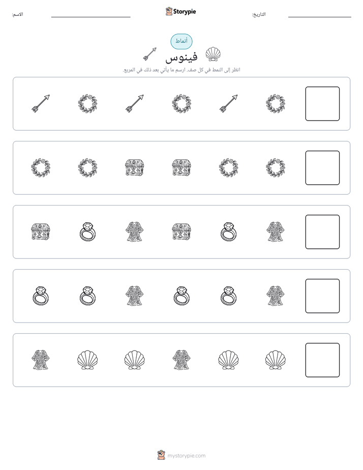 أنماط