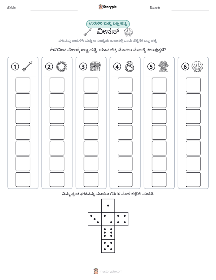 ರೋಲ್ & ಬಣ್ಣ