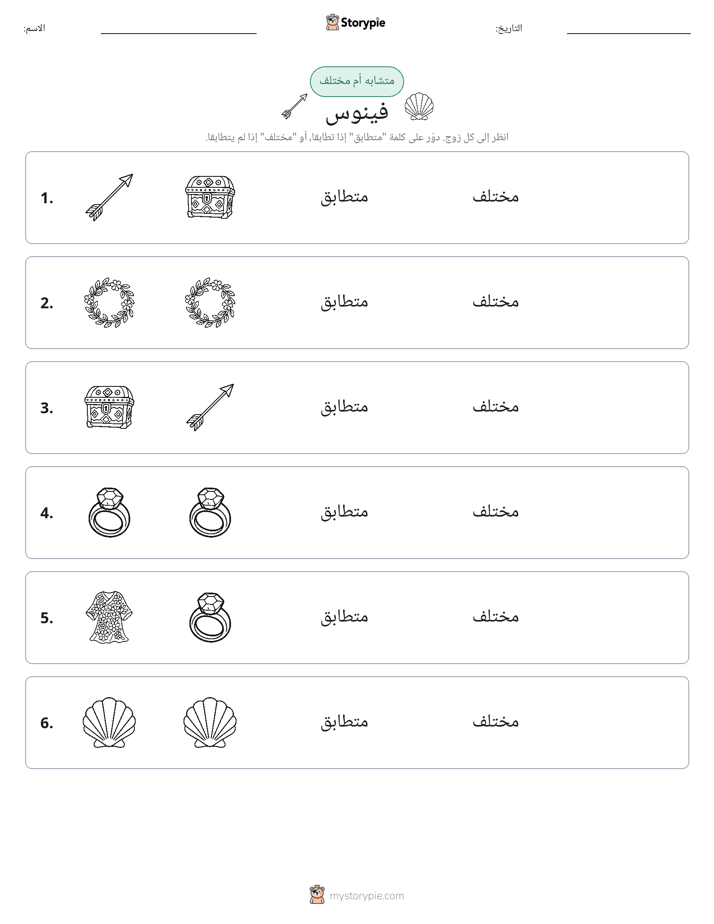 نفس أو مختلف