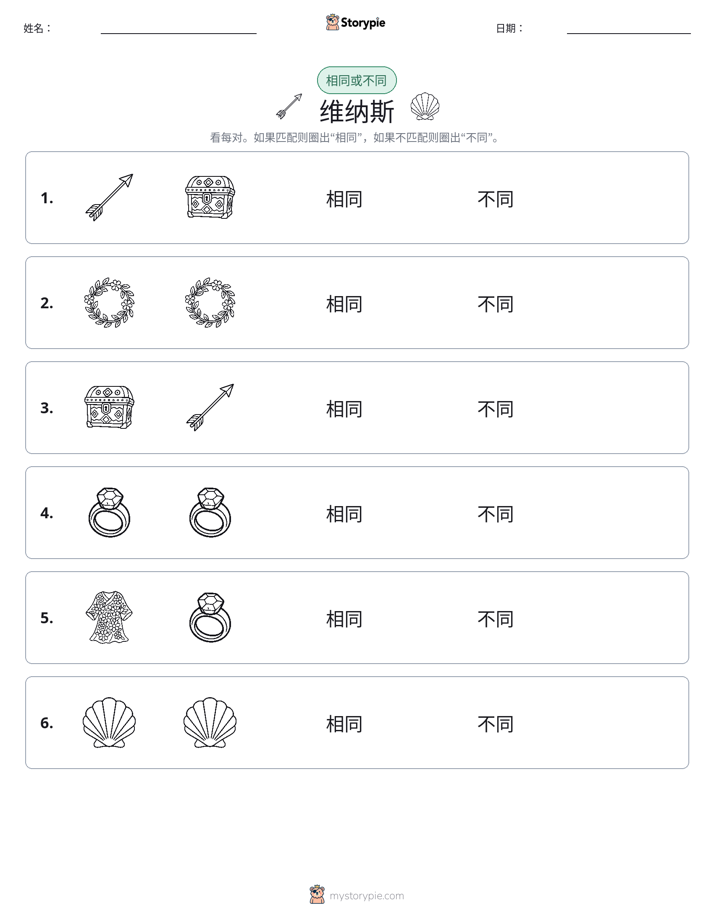 相同或不同