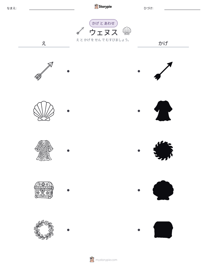 シャドウマッチ