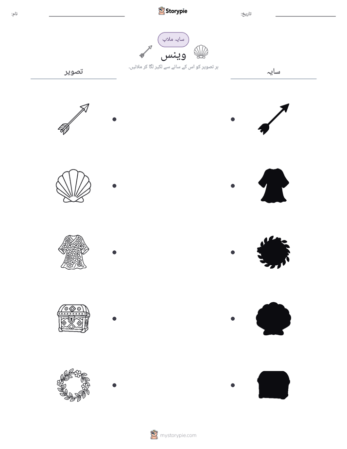 سایہ ملائیں
