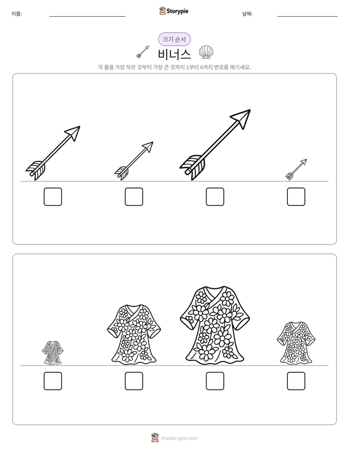 크기 순서