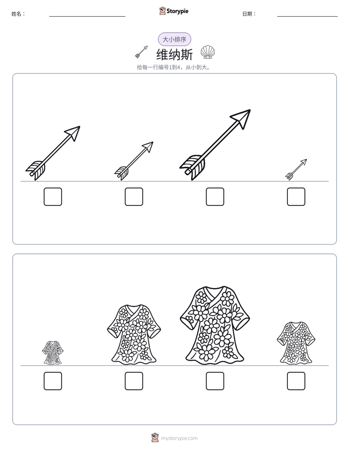 大小排序