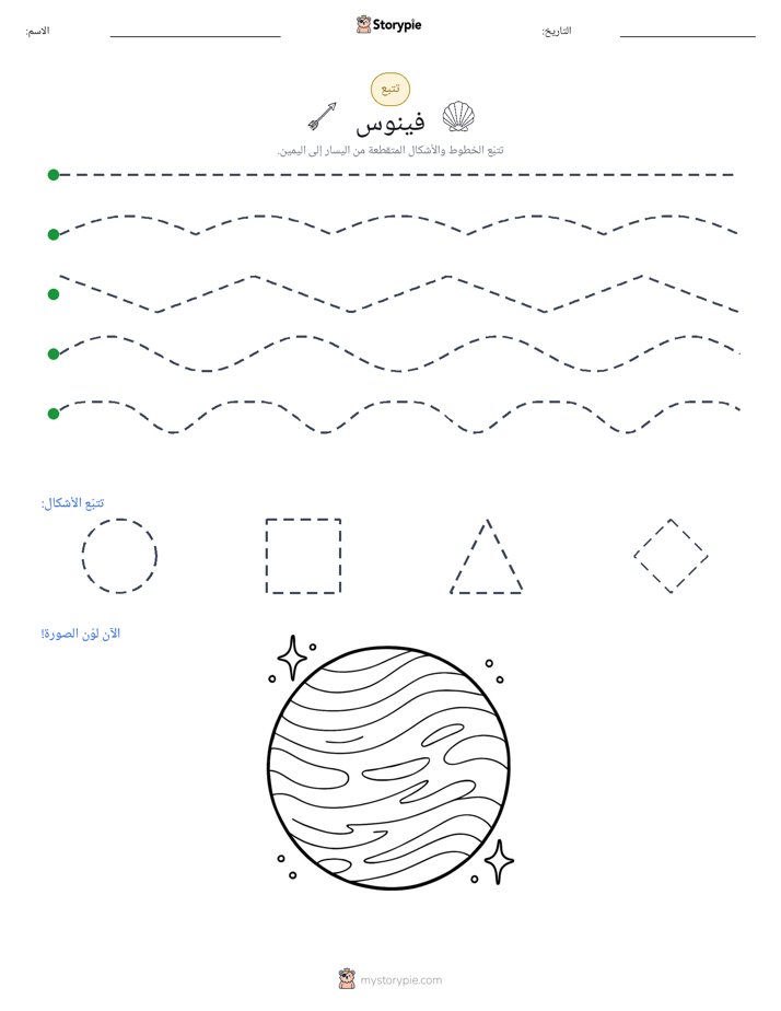 تتبع