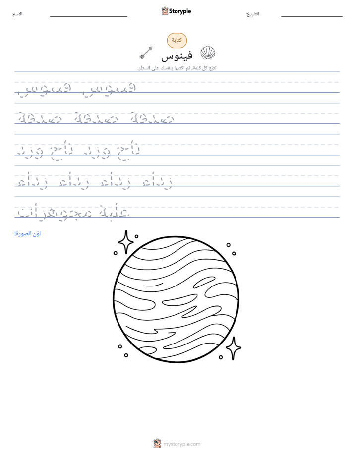 تمرين الكتابة