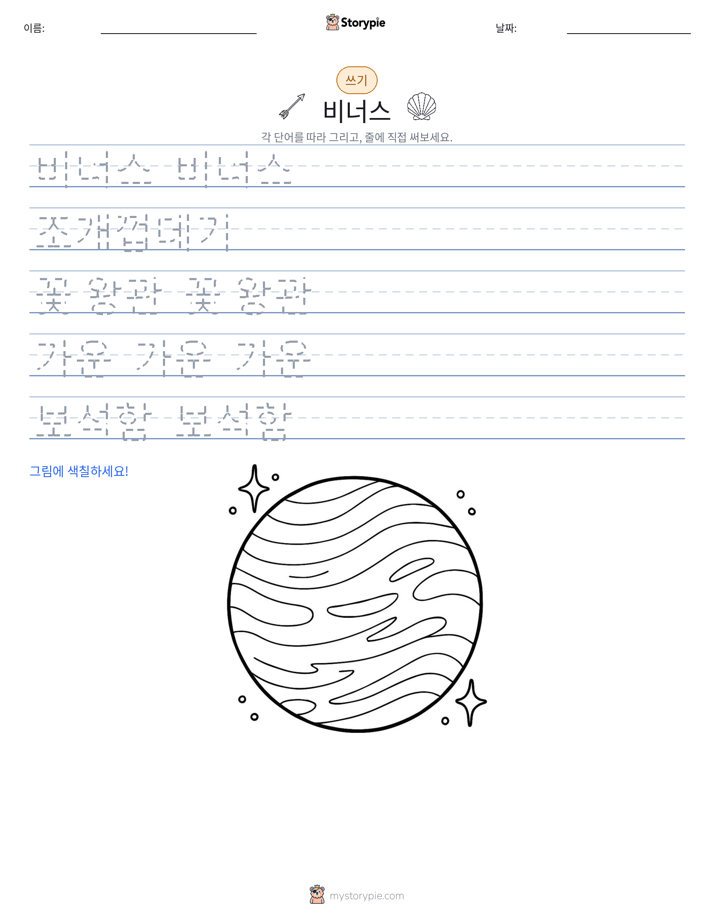 쓰기 연습