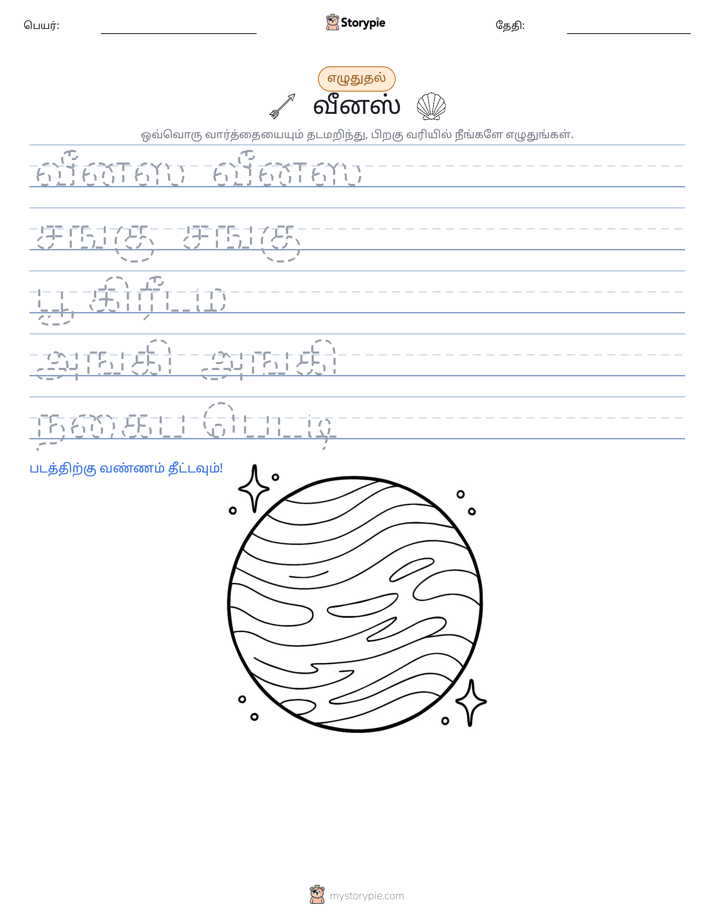 எழுத்து பயிற்சி