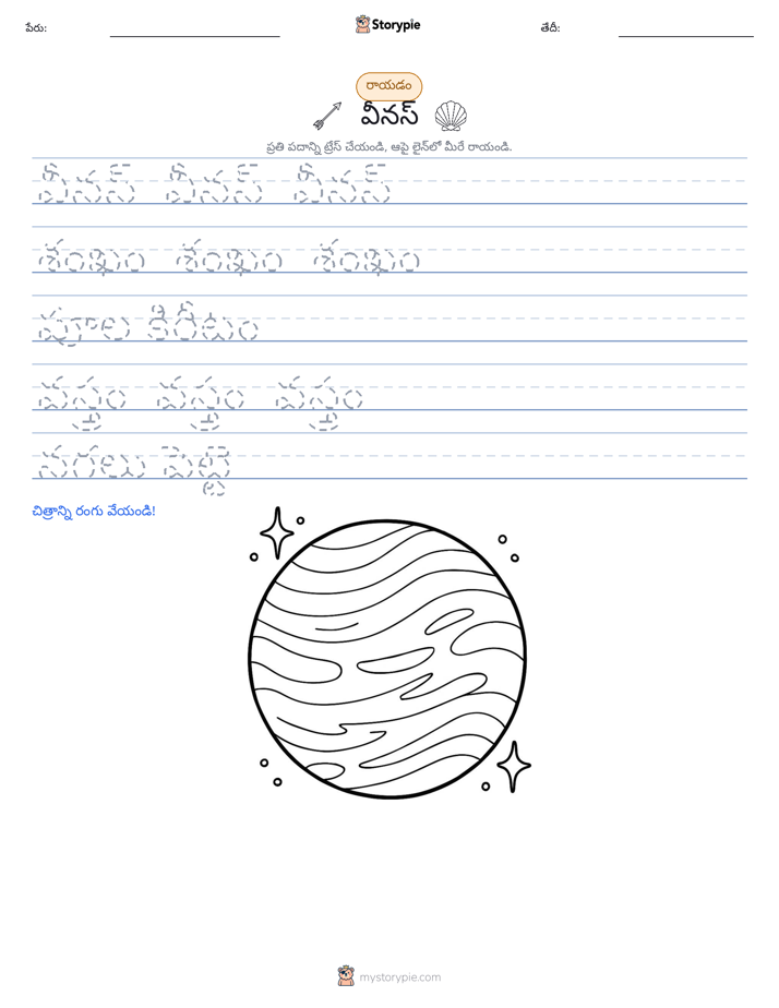 రాయడం సాధన