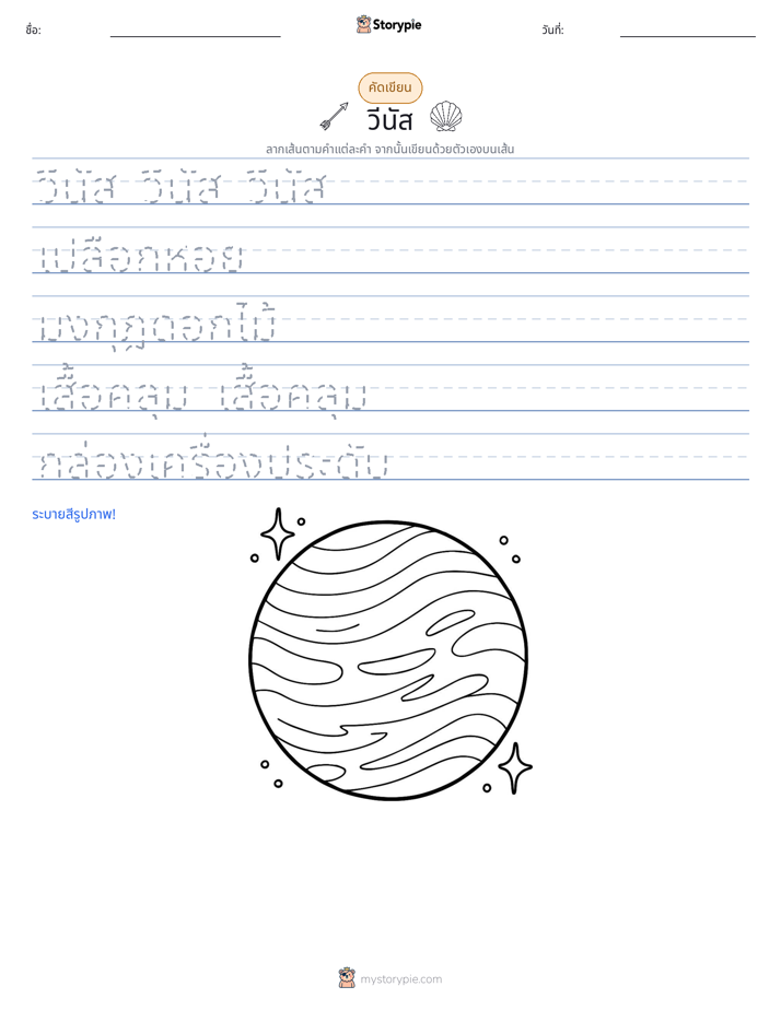 การฝึกเขียน