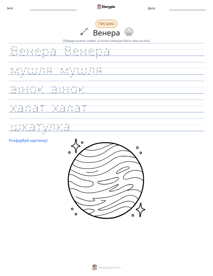 Практика письма