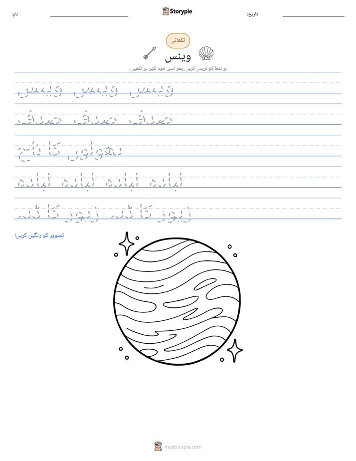 تحریری مشق