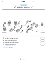 레오폴트 모차르트 인쇄 가능한 워크시트 미리보기