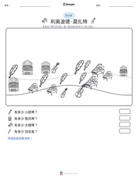 利奥波德·莫扎特 可打印工作表预览