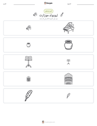 معاينة ورقة العمل القابلة للطباعة ليوبولد موزارت