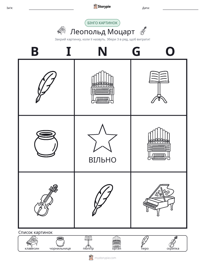 Бінго з Малюнками