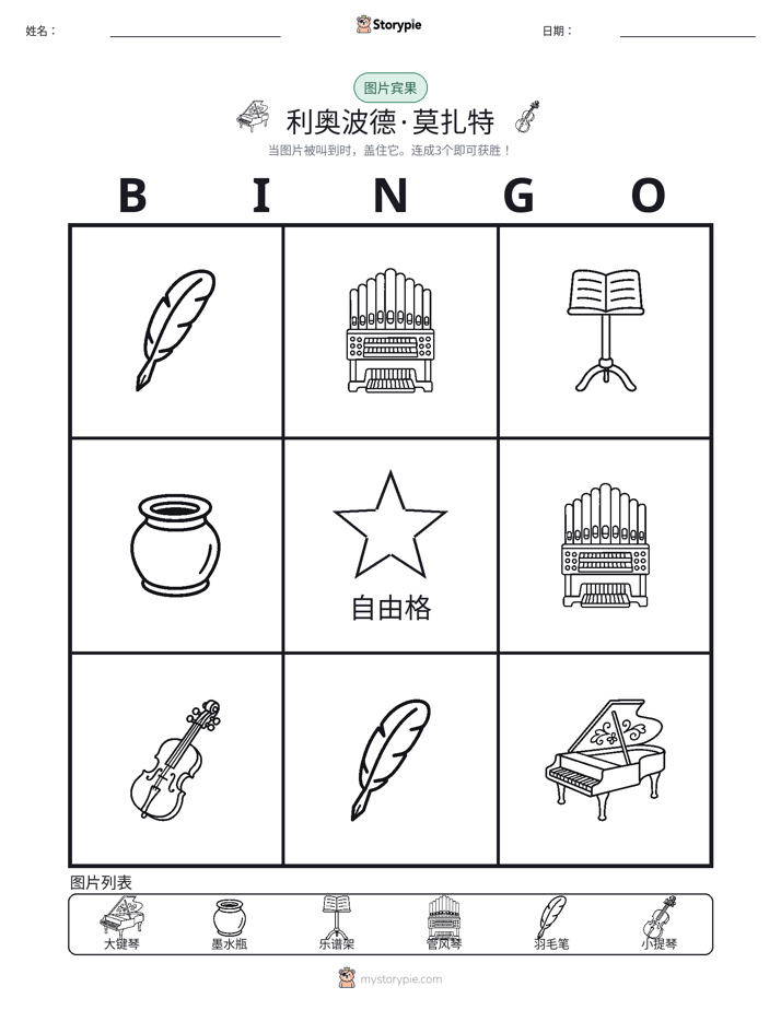 图片宾果