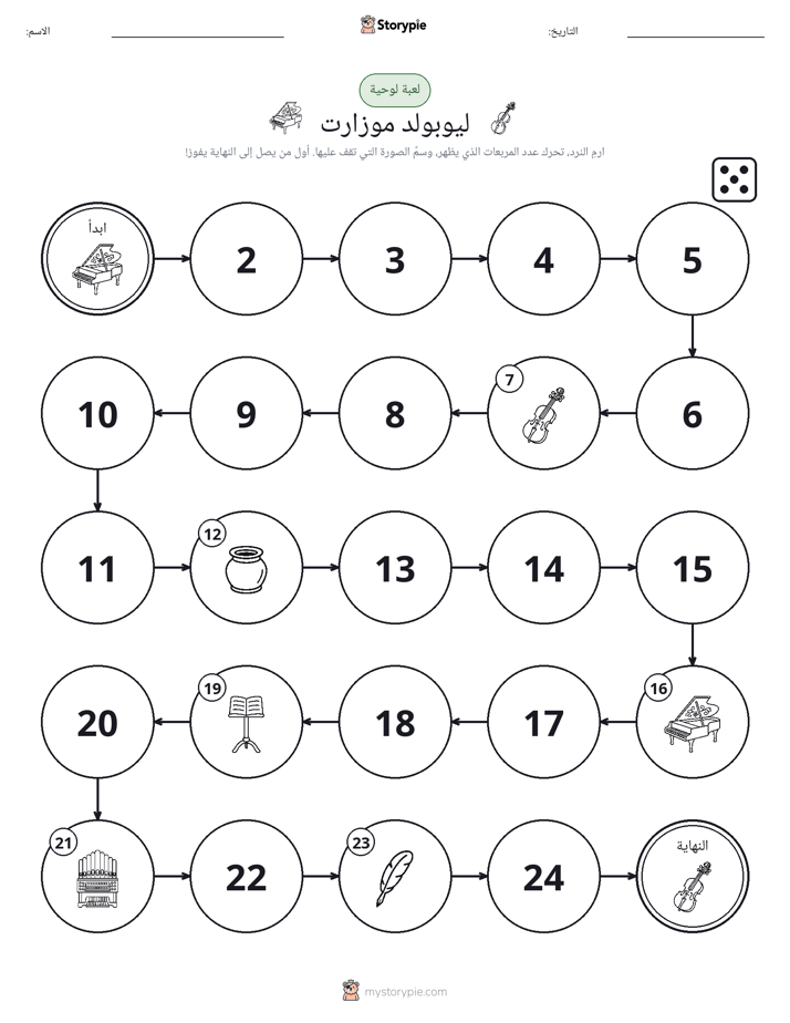 لعبة لف و تحرك