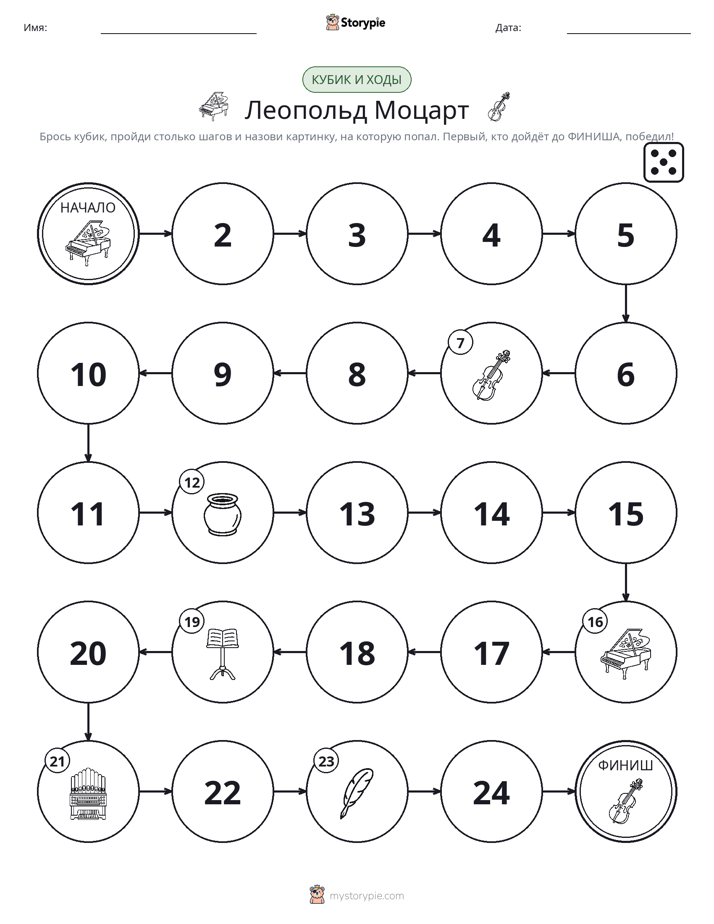 Игра: катай и двигайся