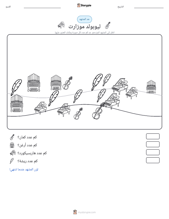 مشهد العد