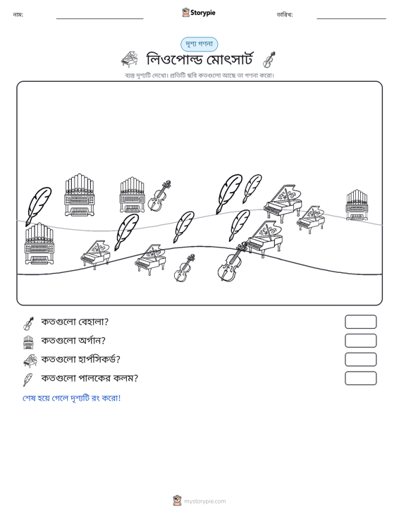 গণনা দৃশ্য