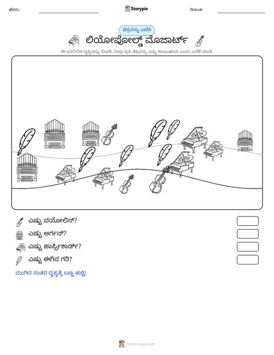 ಎಣಿಸುವ ದೃಶ್ಯ