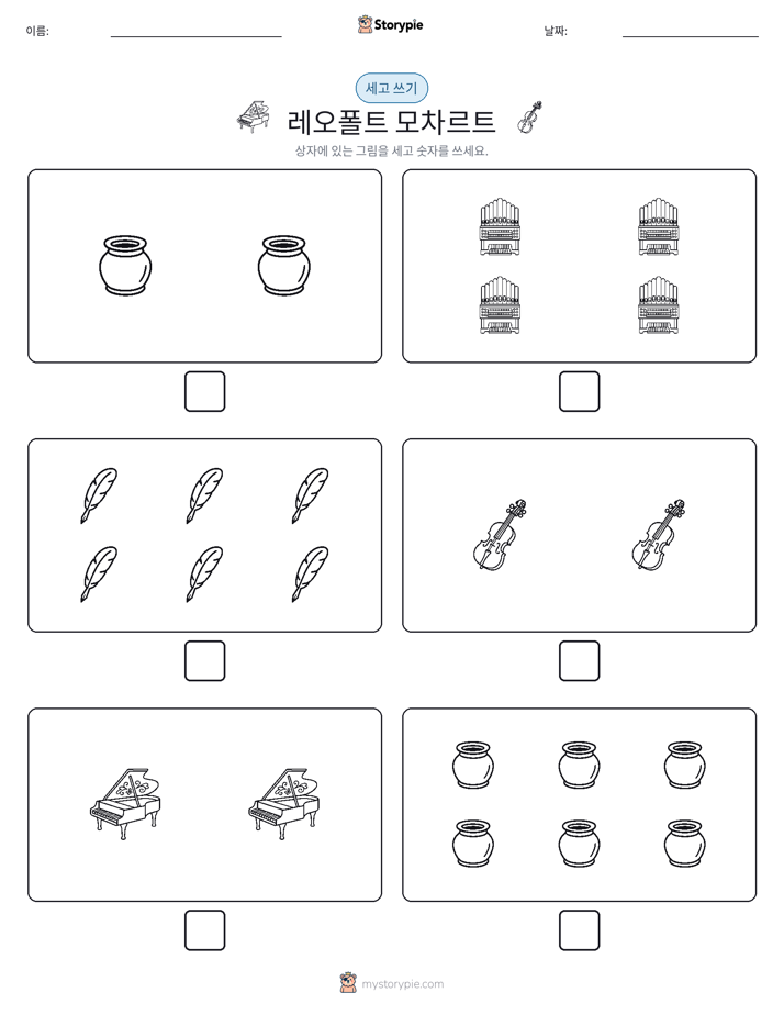 세고 쓰기