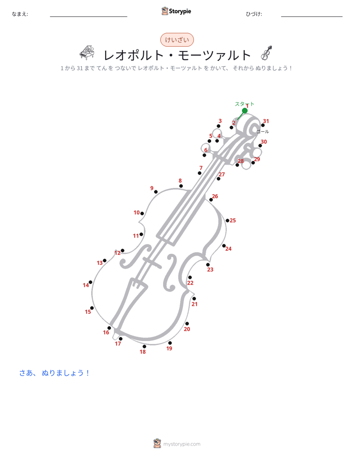 点つなぎ