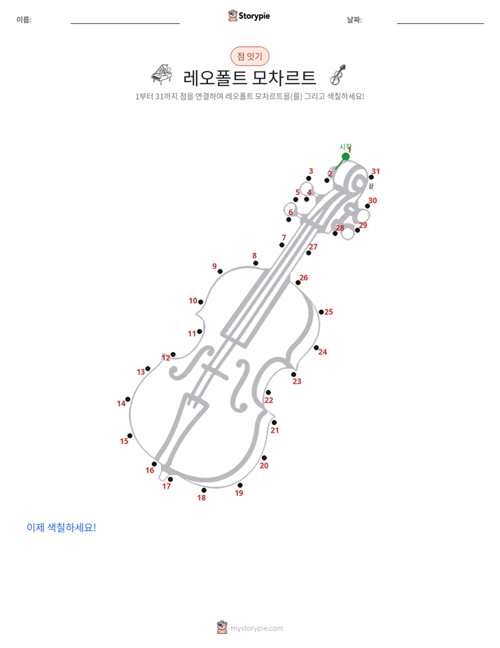 점 연결하기