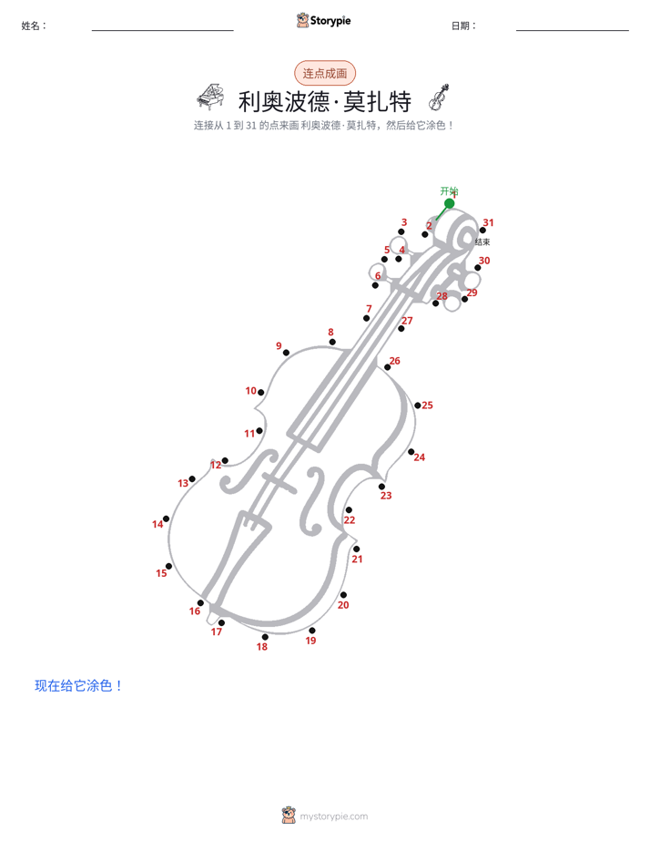 连点成线