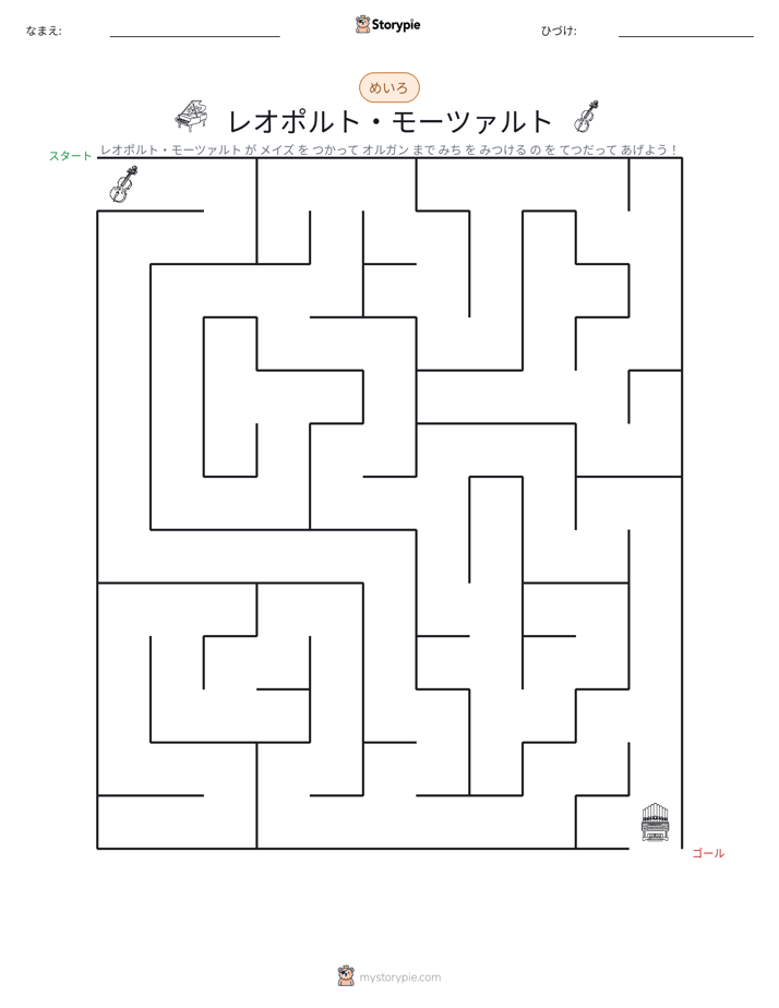 迷路