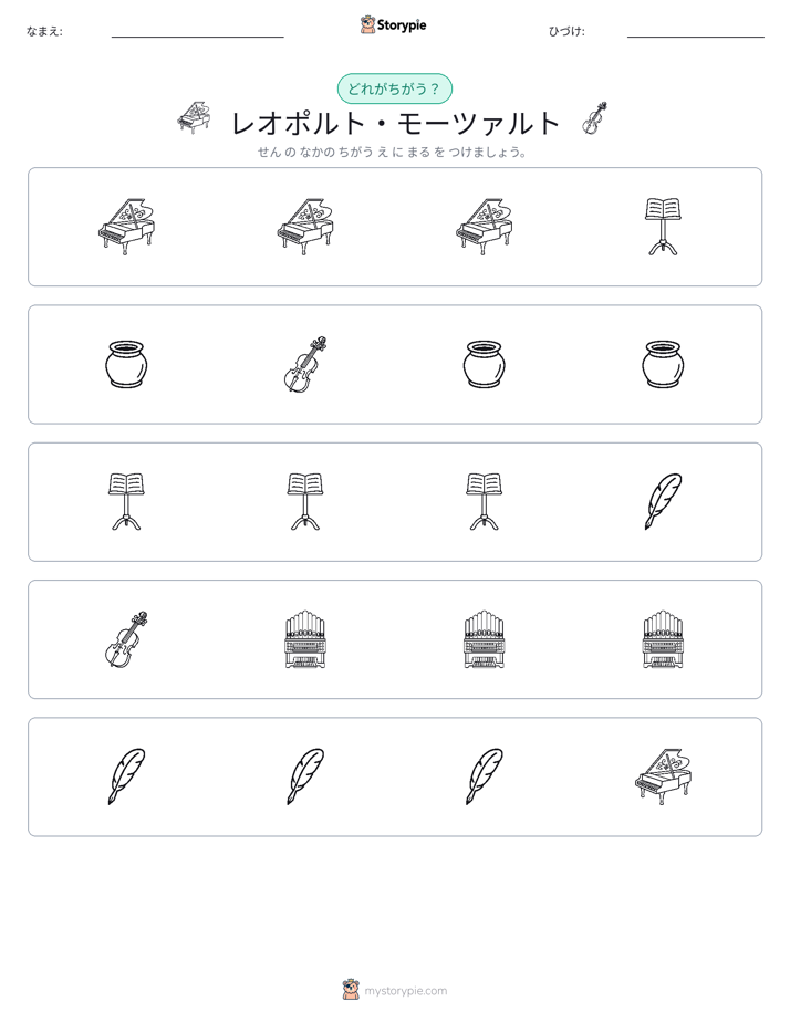 異なるものを見つけよう