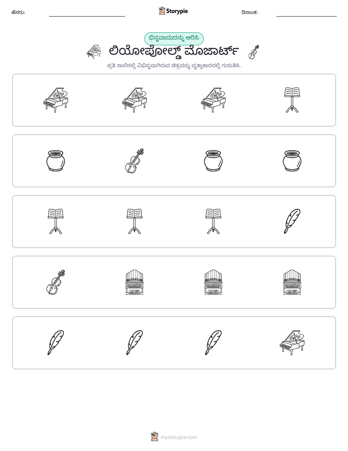 ವಿಭಿನ್ನದೊಂದು