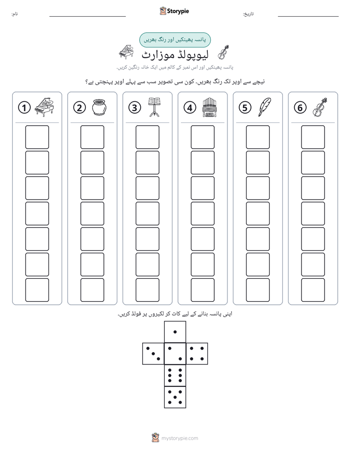 رول اور رنگ