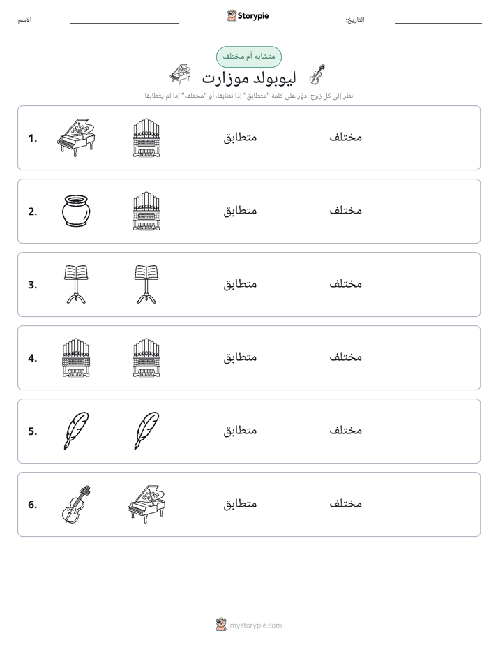 نفس أو مختلف
