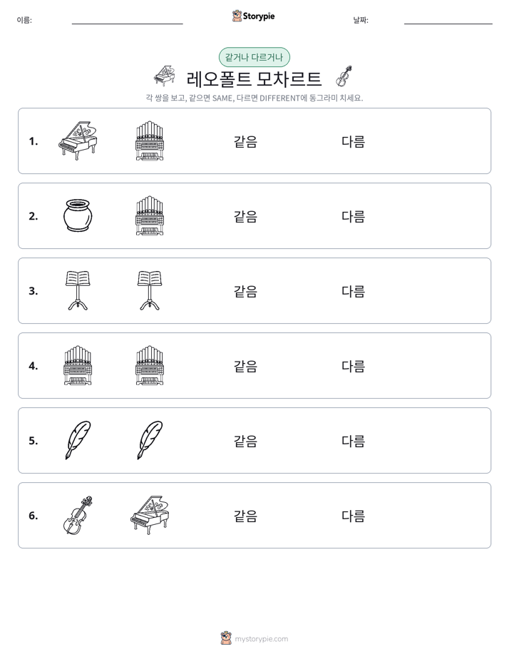 같은 것 또는 다른 것