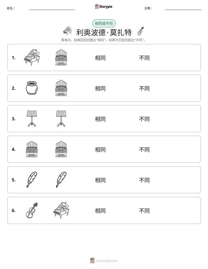 相同或不同